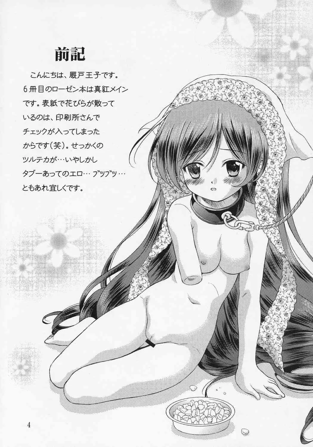 [斑鳩宮 (厩戸王子)] 人形愛 6 (ローゼンメイデン)_3
