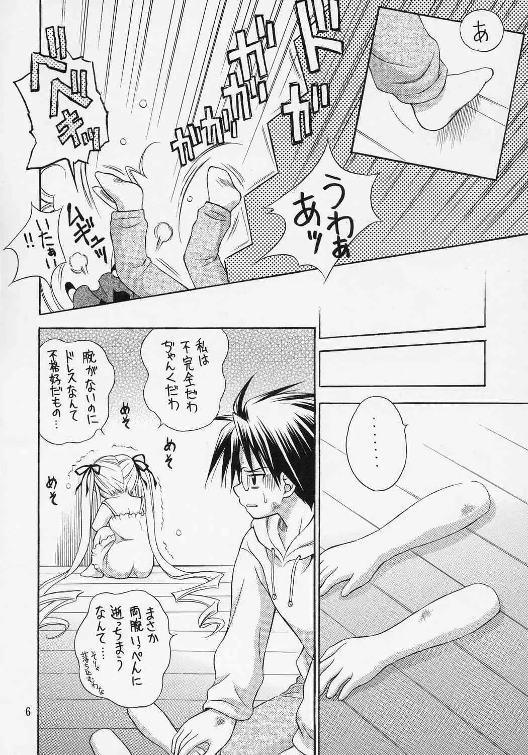 [斑鳩宮 (厩戸王子)] 人形愛 6 (ローゼンメイデン)_5