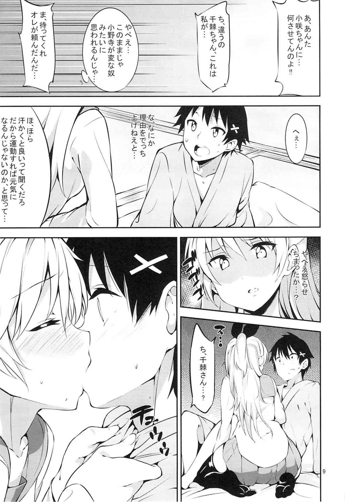 (C85) [Garimpeiro (まめでんきゅう)] ユメコイ (ニセコイ)_10