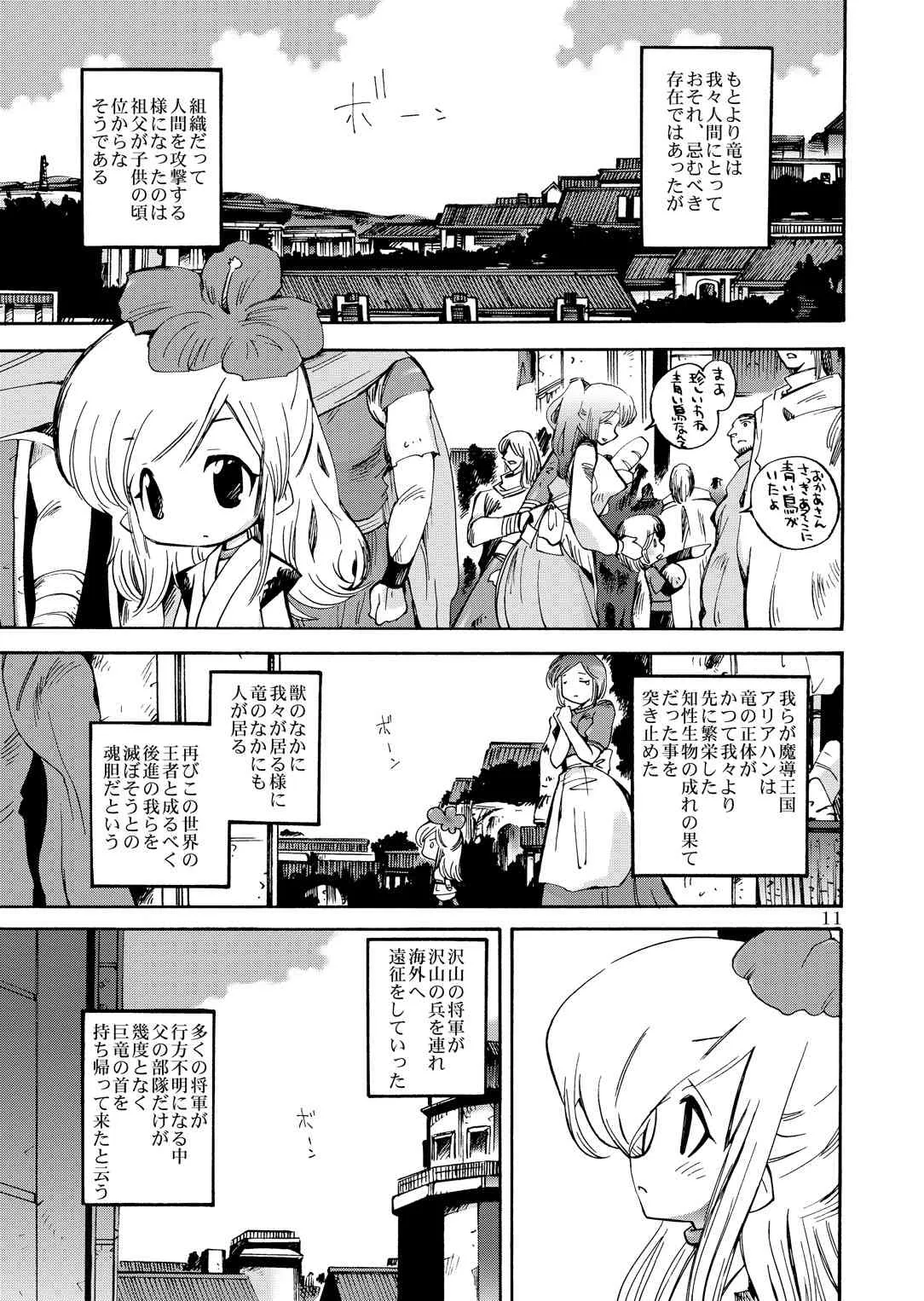 [骨法乙女] 風の砦アベル第1集 奇妙な女神_10