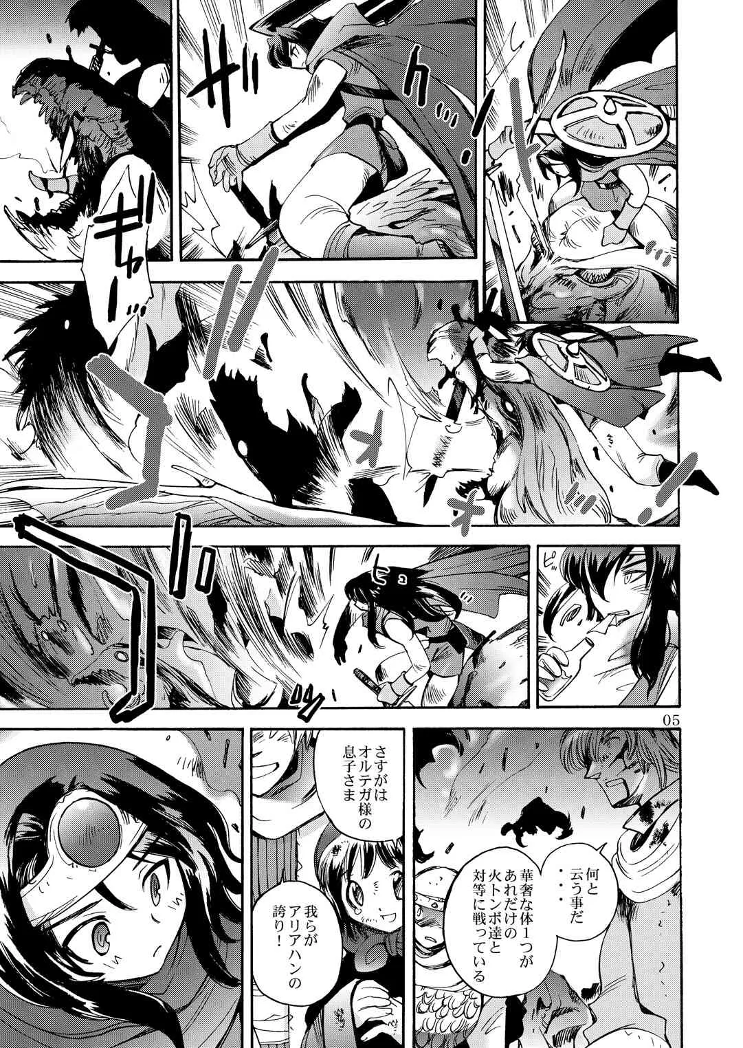 [骨法乙女] 風の砦アベル第1集 奇妙な女神_4