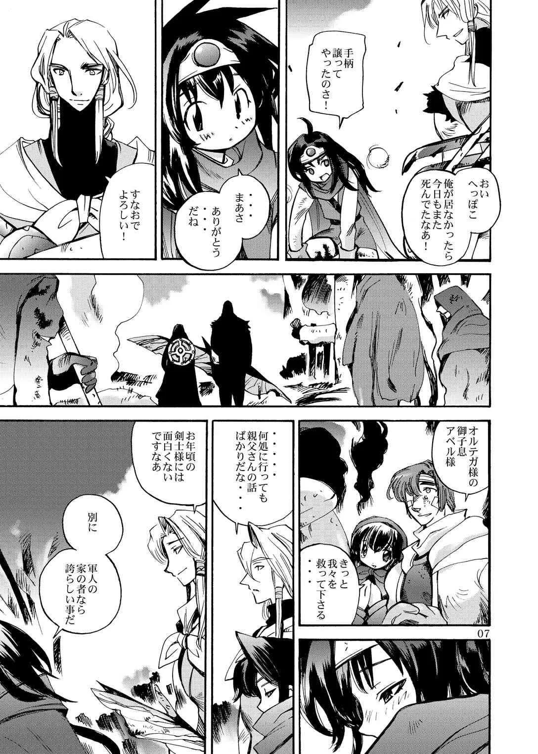 [骨法乙女] 風の砦アベル第1集 奇妙な女神_6