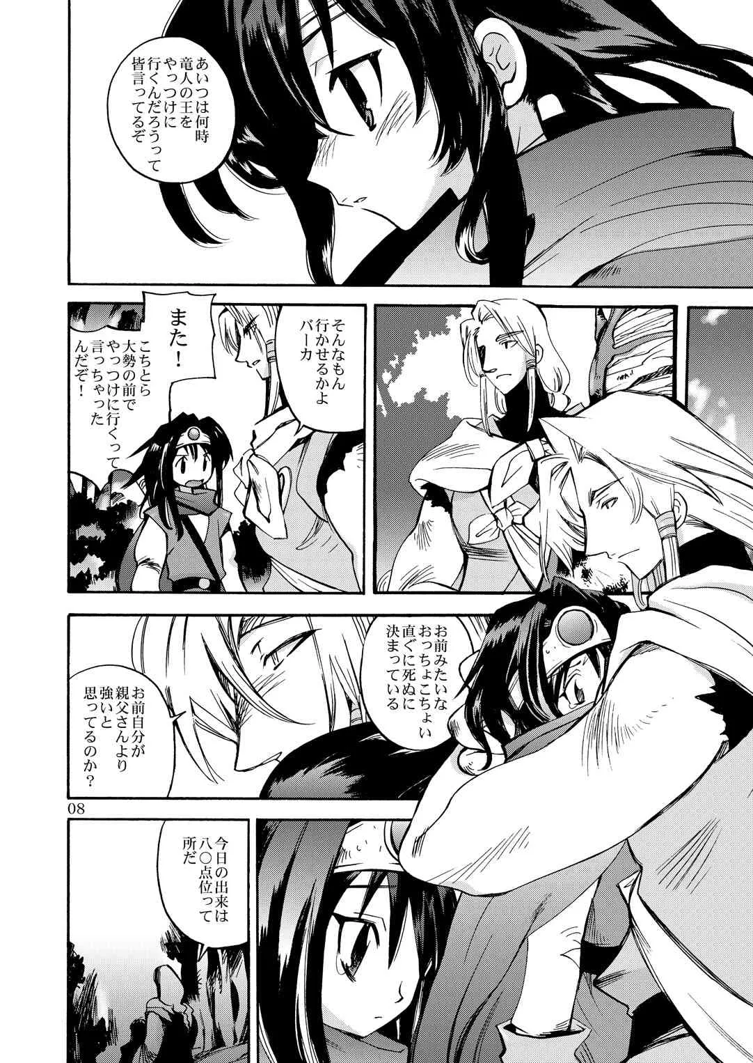 [骨法乙女] 風の砦アベル第1集 奇妙な女神_7