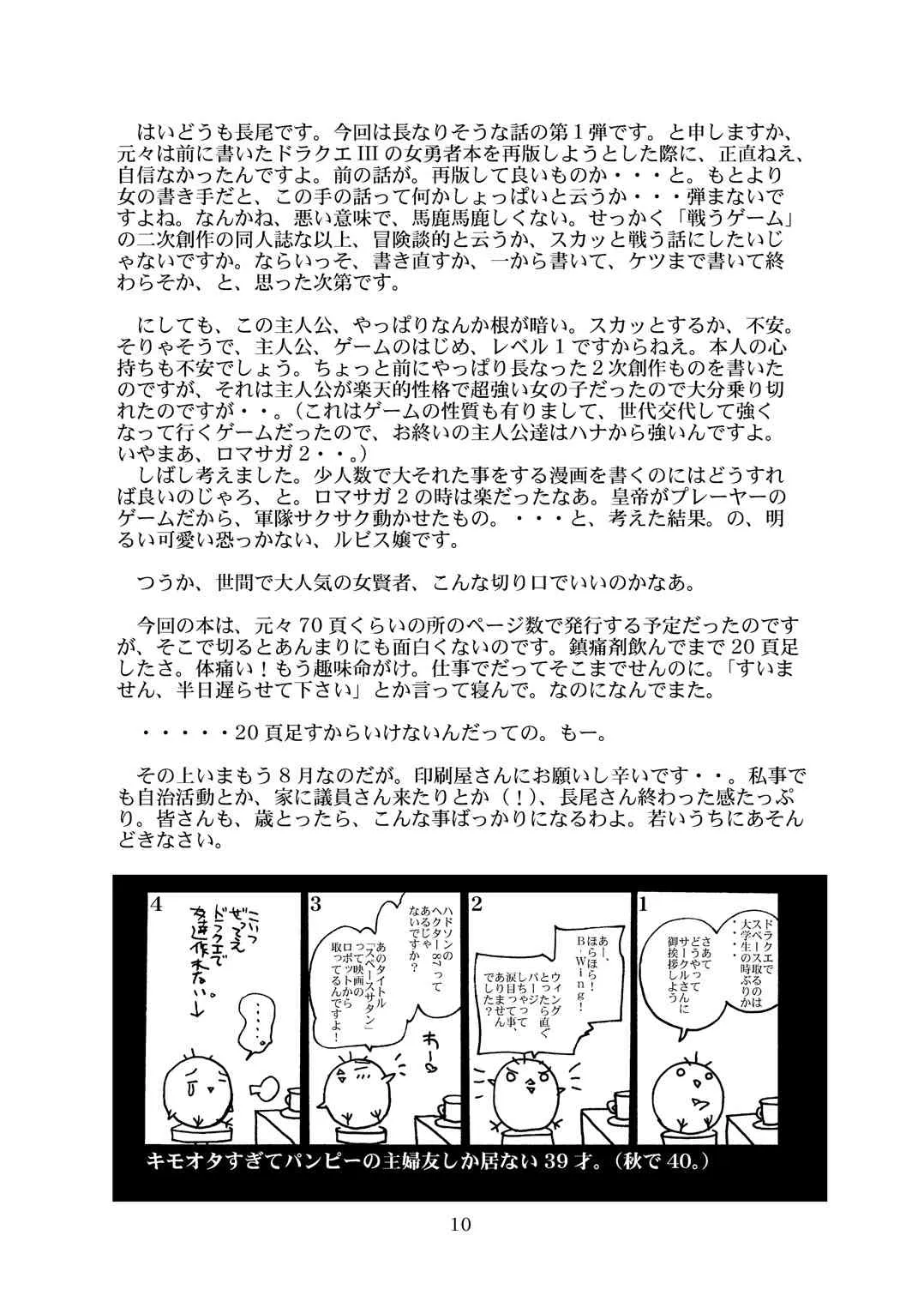 [骨法乙女] 風の砦アベル第1集 奇妙な女神_9
