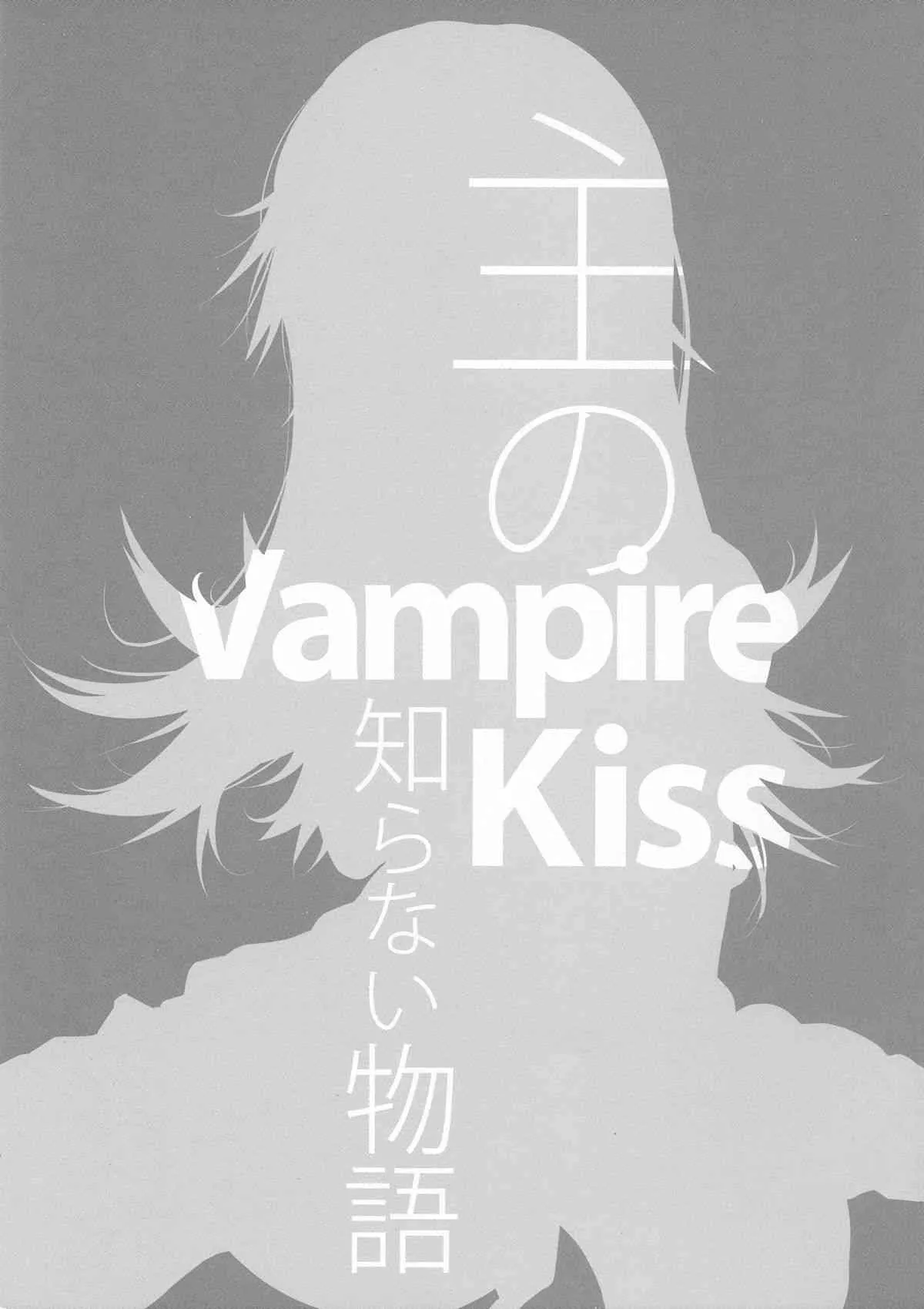 (C79) [ニリツハイハン (ニリツ)] Vampire Kiss (化物語)_3