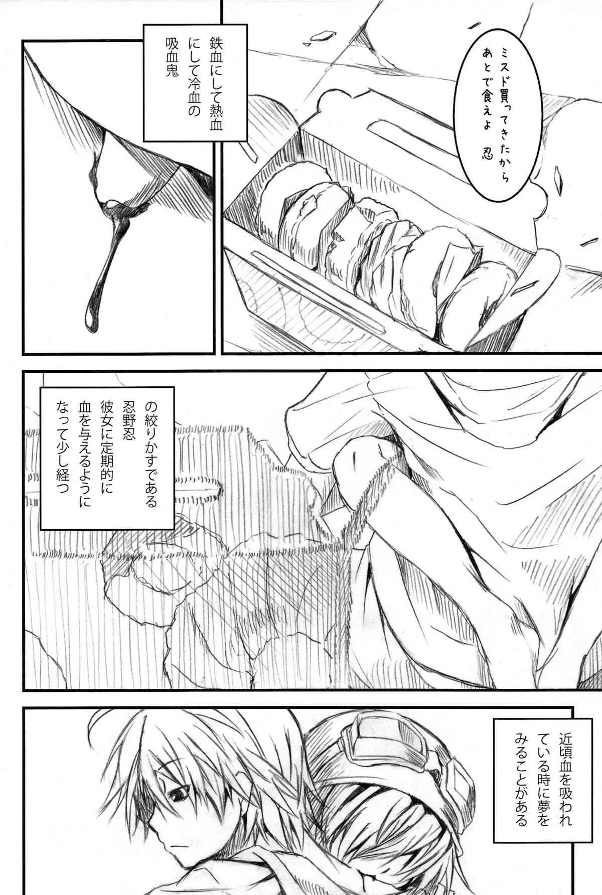 (C79) [ニリツハイハン (ニリツ)] Vampire Kiss (化物語)_4