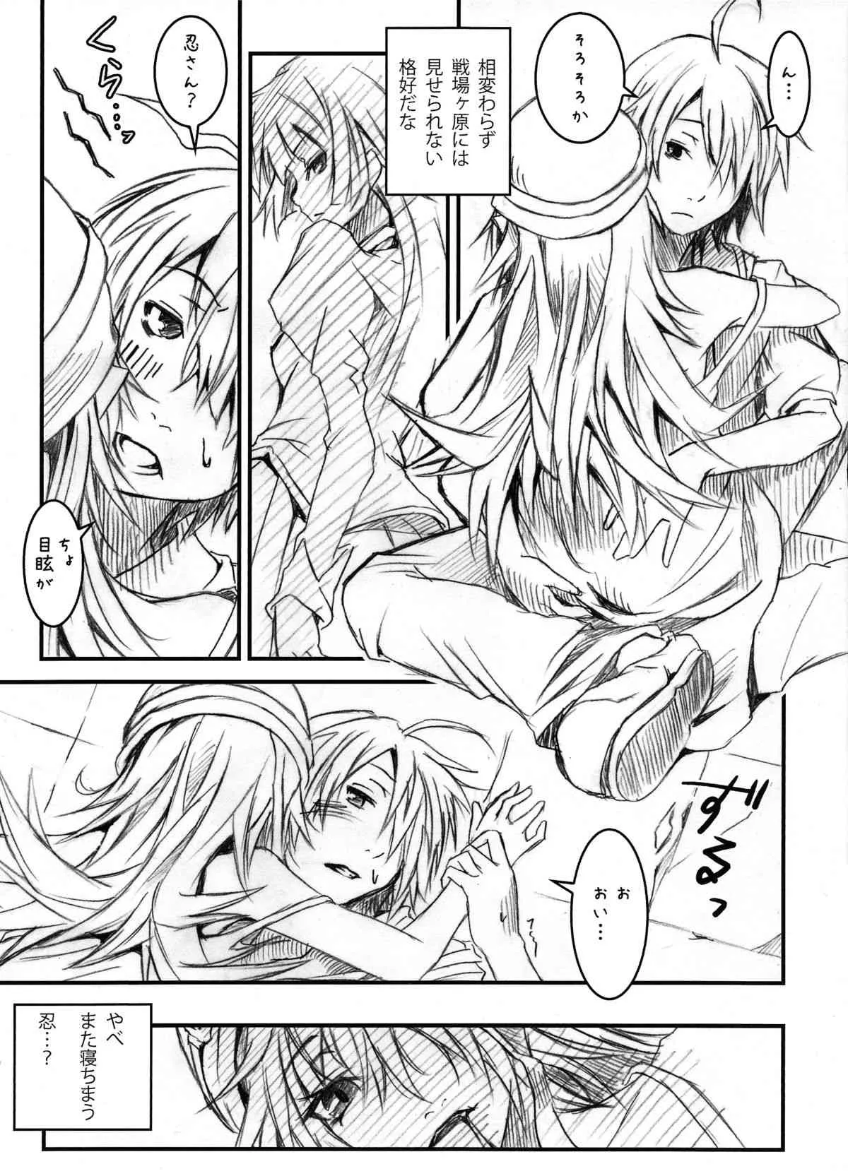 (C79) [ニリツハイハン (ニリツ)] Vampire Kiss (化物語)_5