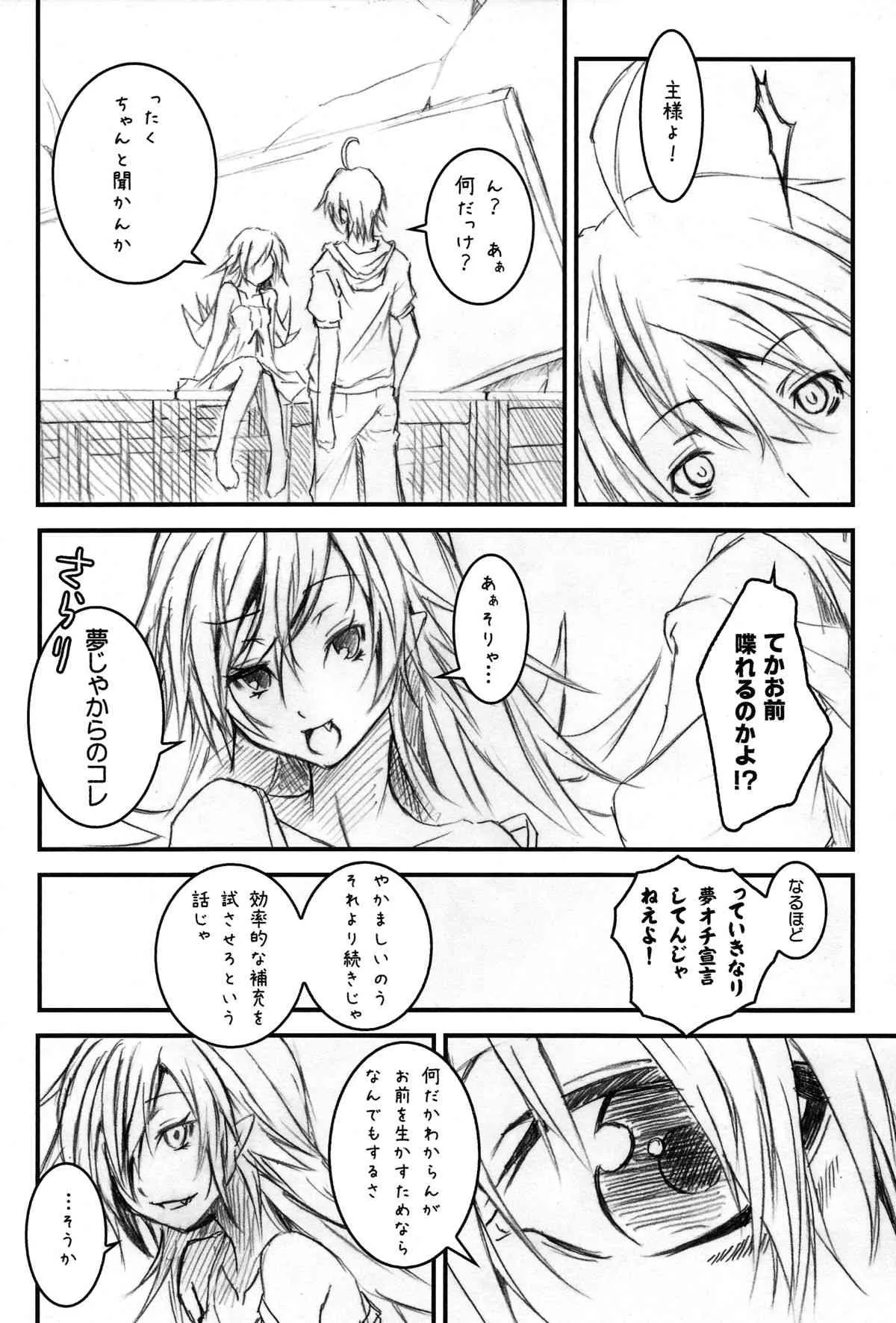 (C79) [ニリツハイハン (ニリツ)] Vampire Kiss (化物語)_6