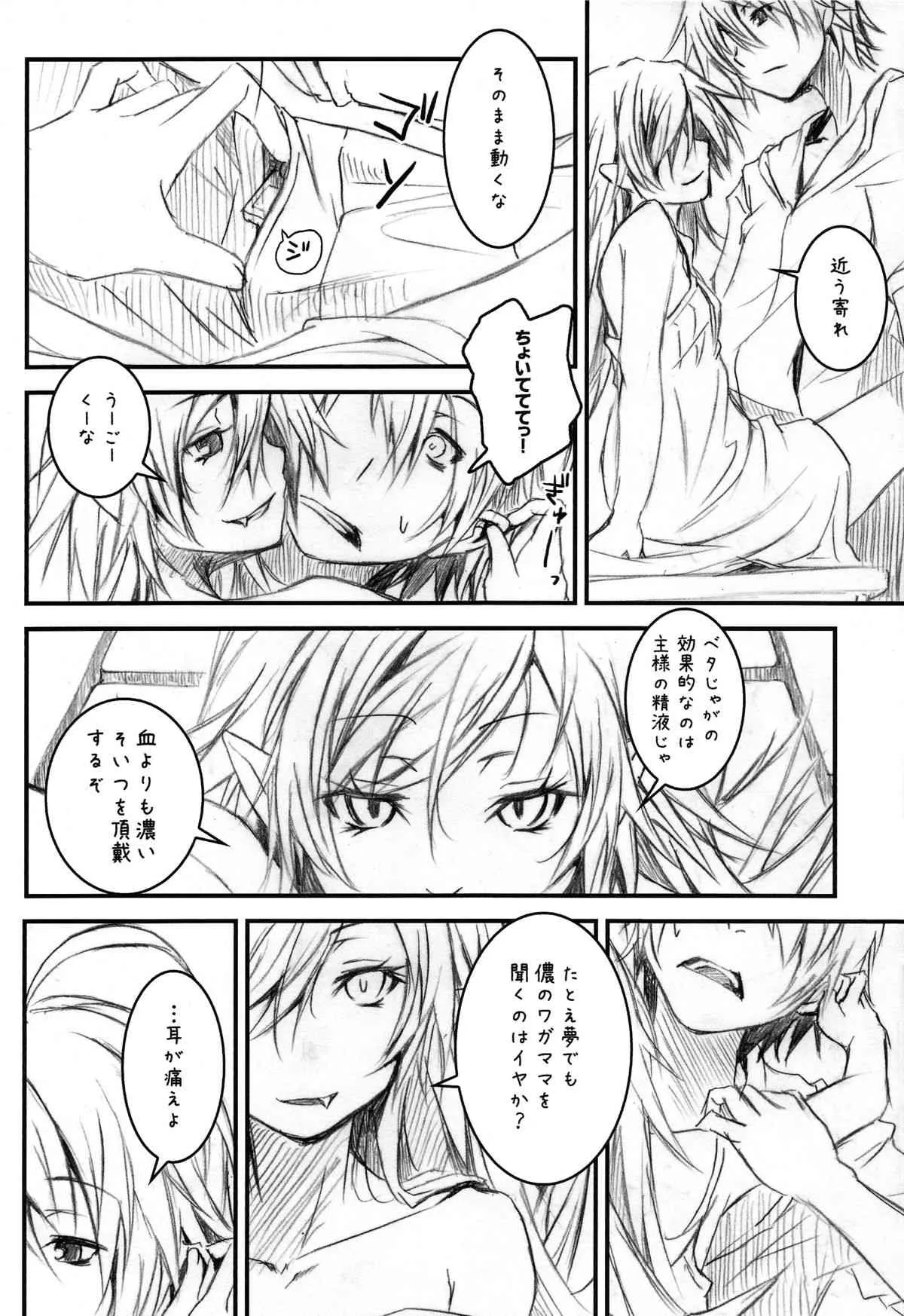 (C79) [ニリツハイハン (ニリツ)] Vampire Kiss (化物語)_7