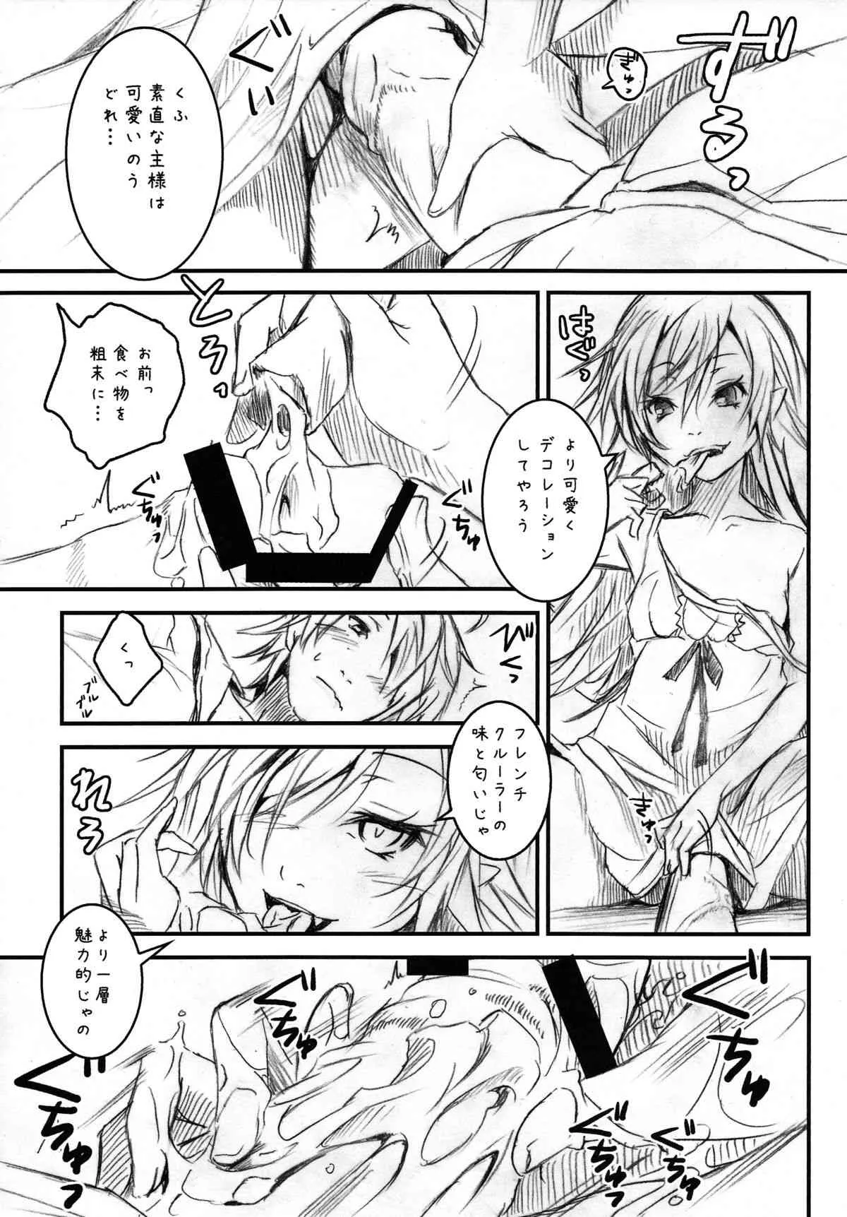 (C79) [ニリツハイハン (ニリツ)] Vampire Kiss (化物語)_8
