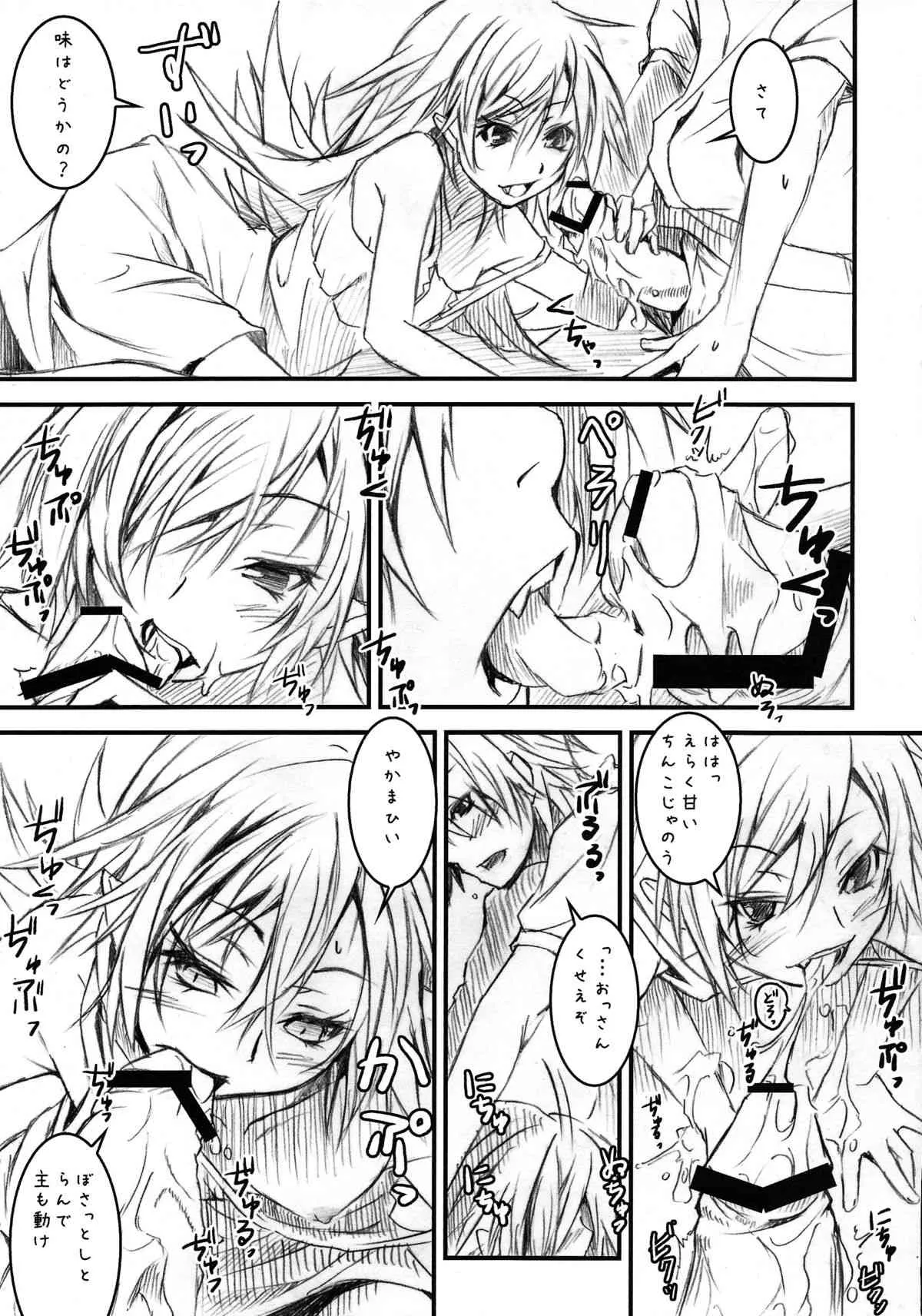 (C79) [ニリツハイハン (ニリツ)] Vampire Kiss (化物語)_9