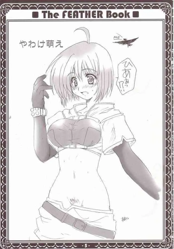 [BIG BOSS, HYPER BRAND (よろず)] やわけほん – The FEATHER book (ラグナロクオンライン)_2