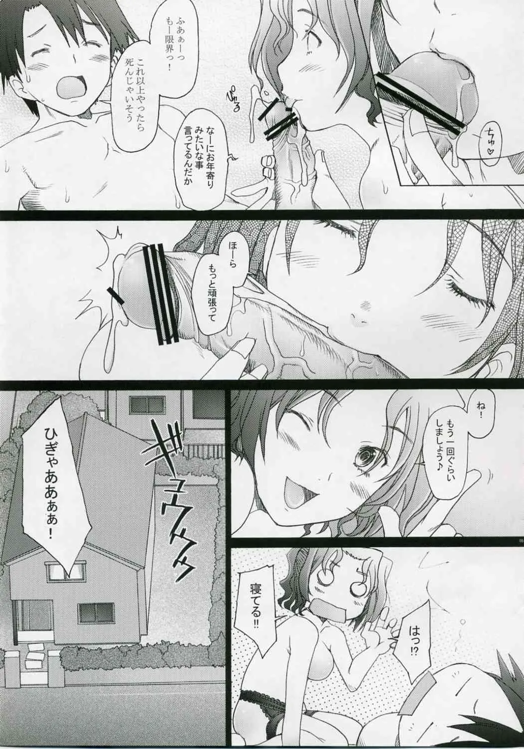 [Kohakutei] – Ranjuku Toppatsu Bangai Hon_4