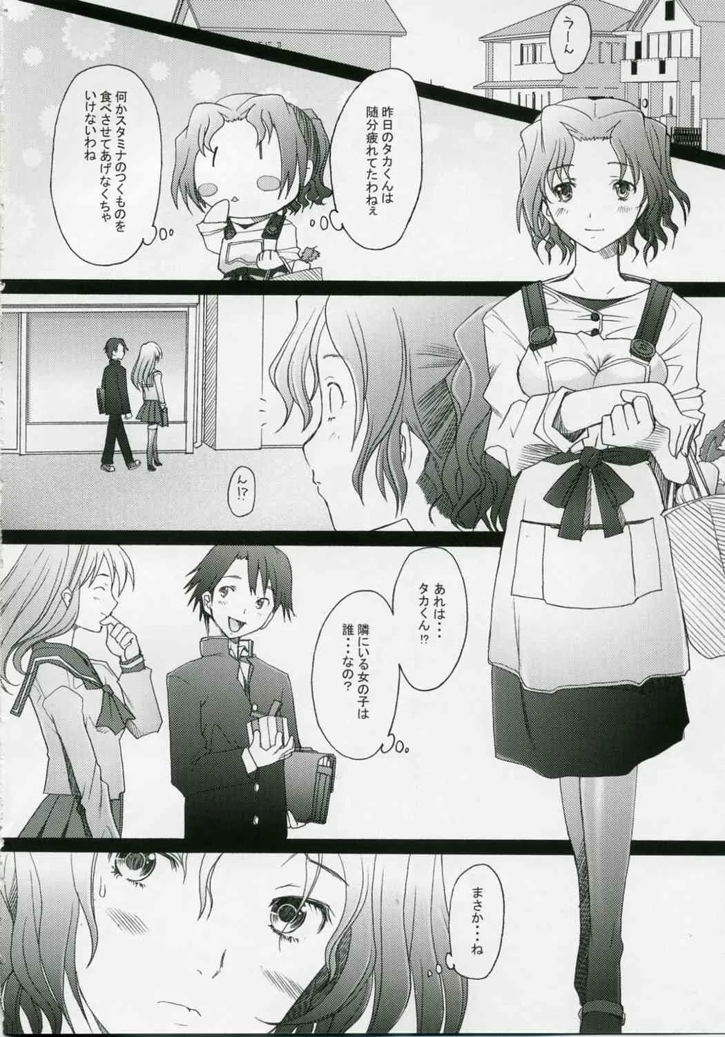 [Kohakutei] – Ranjuku Toppatsu Bangai Hon_5