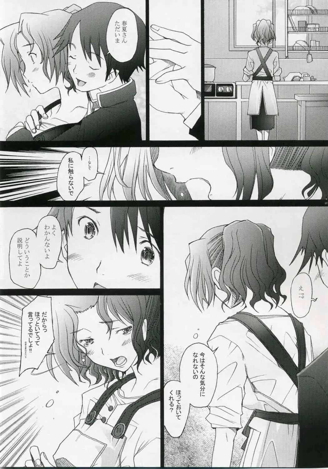 [Kohakutei] – Ranjuku Toppatsu Bangai Hon_6