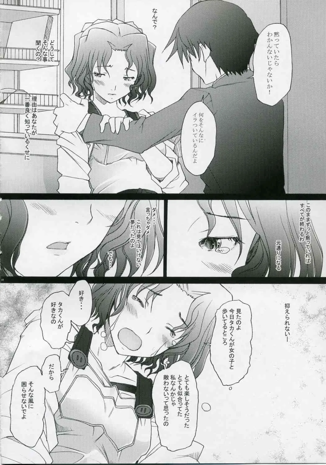 [Kohakutei] – Ranjuku Toppatsu Bangai Hon_7