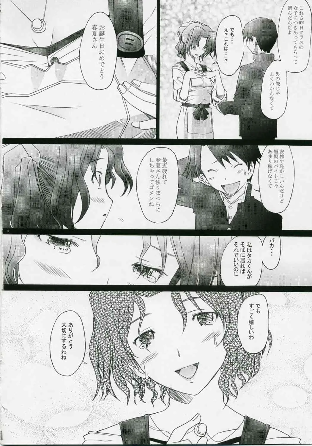 [Kohakutei] – Ranjuku Toppatsu Bangai Hon_9