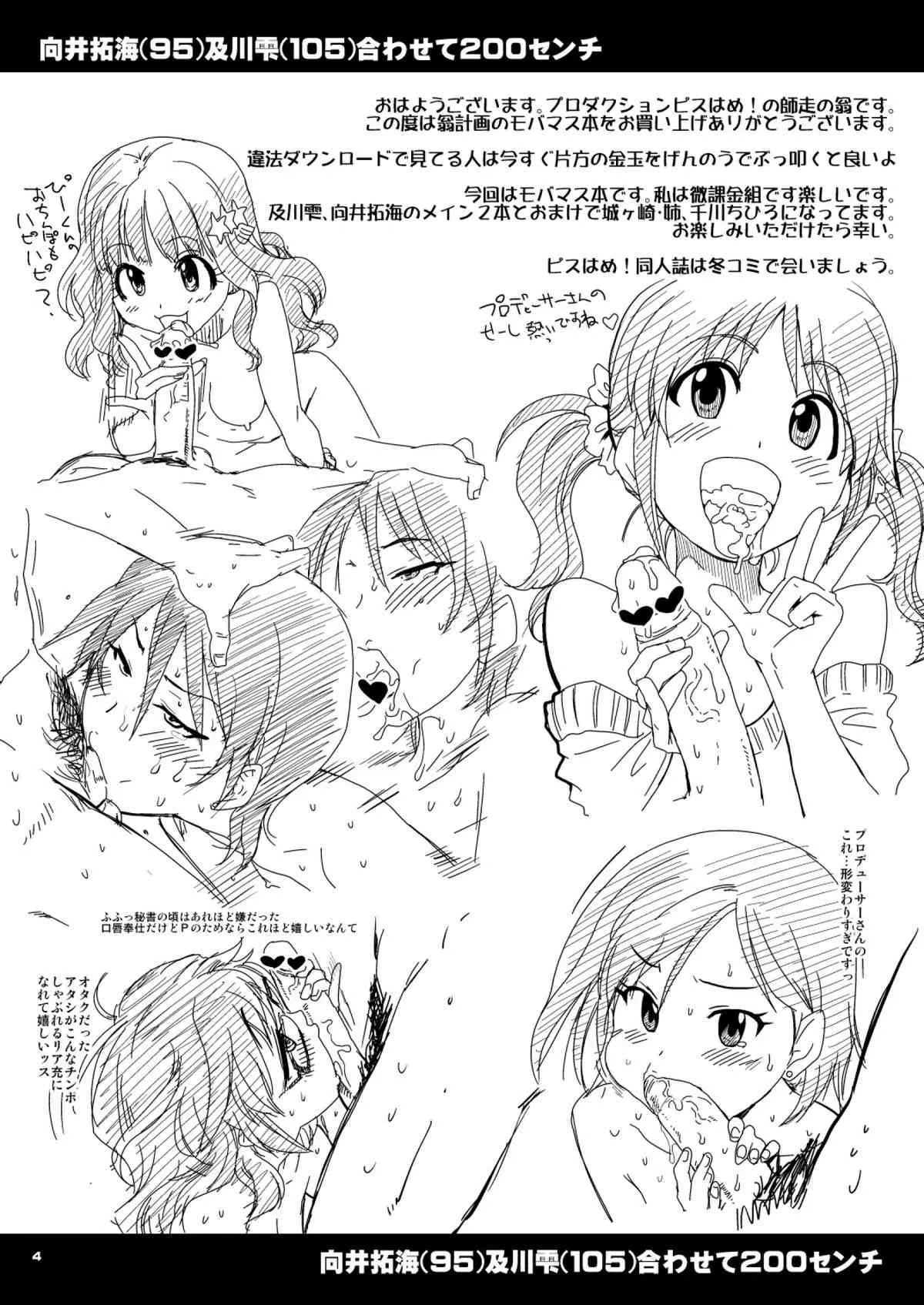 (C82) [翁計画 (師走の翁)] 向○拓海ちゃん(95)及○雫ちゃん(105)合わせてバスト200センチ (アイドルマスター シンデレラガールズ) [DL版]_3