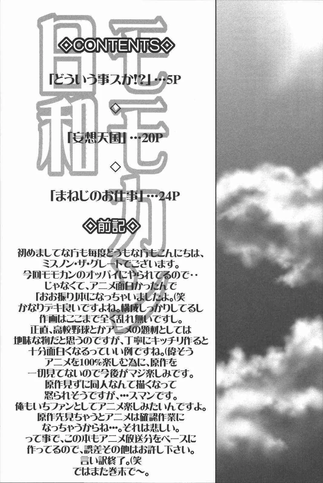 [Oretachi misnon family] Momokan Hiyori (Ookiku Furikabutte)_2