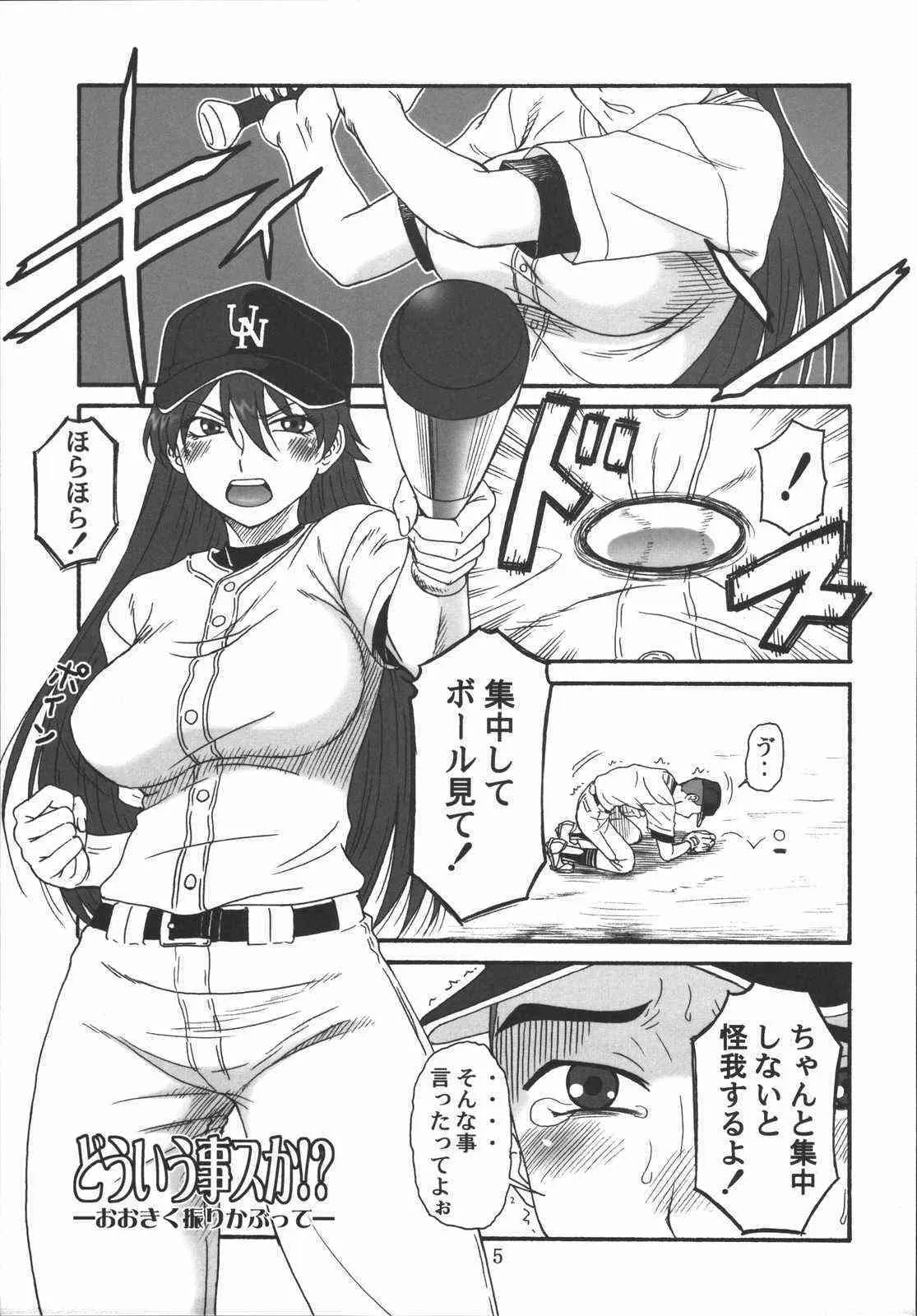 [Oretachi misnon family] Momokan Hiyori (Ookiku Furikabutte)_3