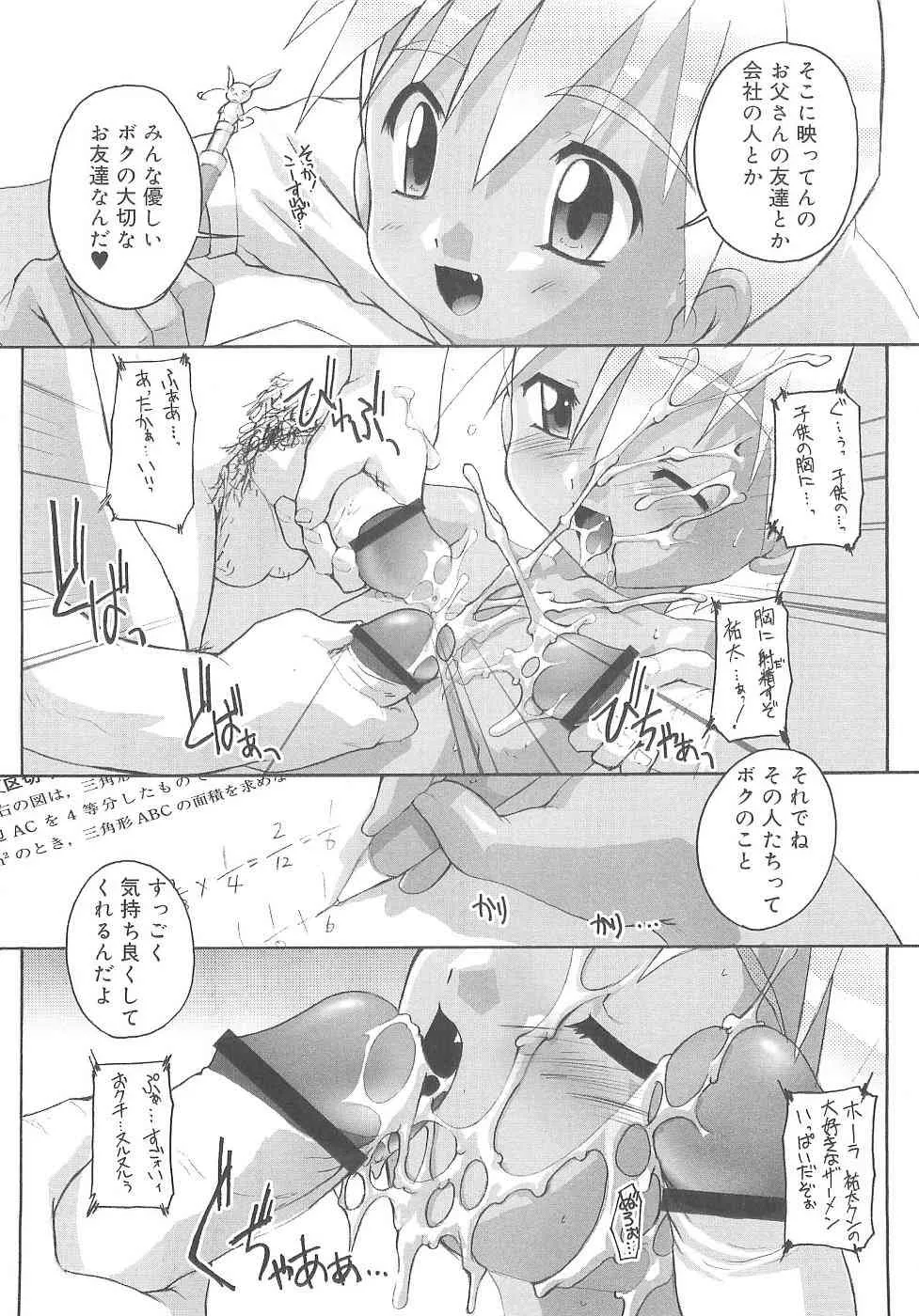 [鷹勢優] オトコノコ活動報告書_2