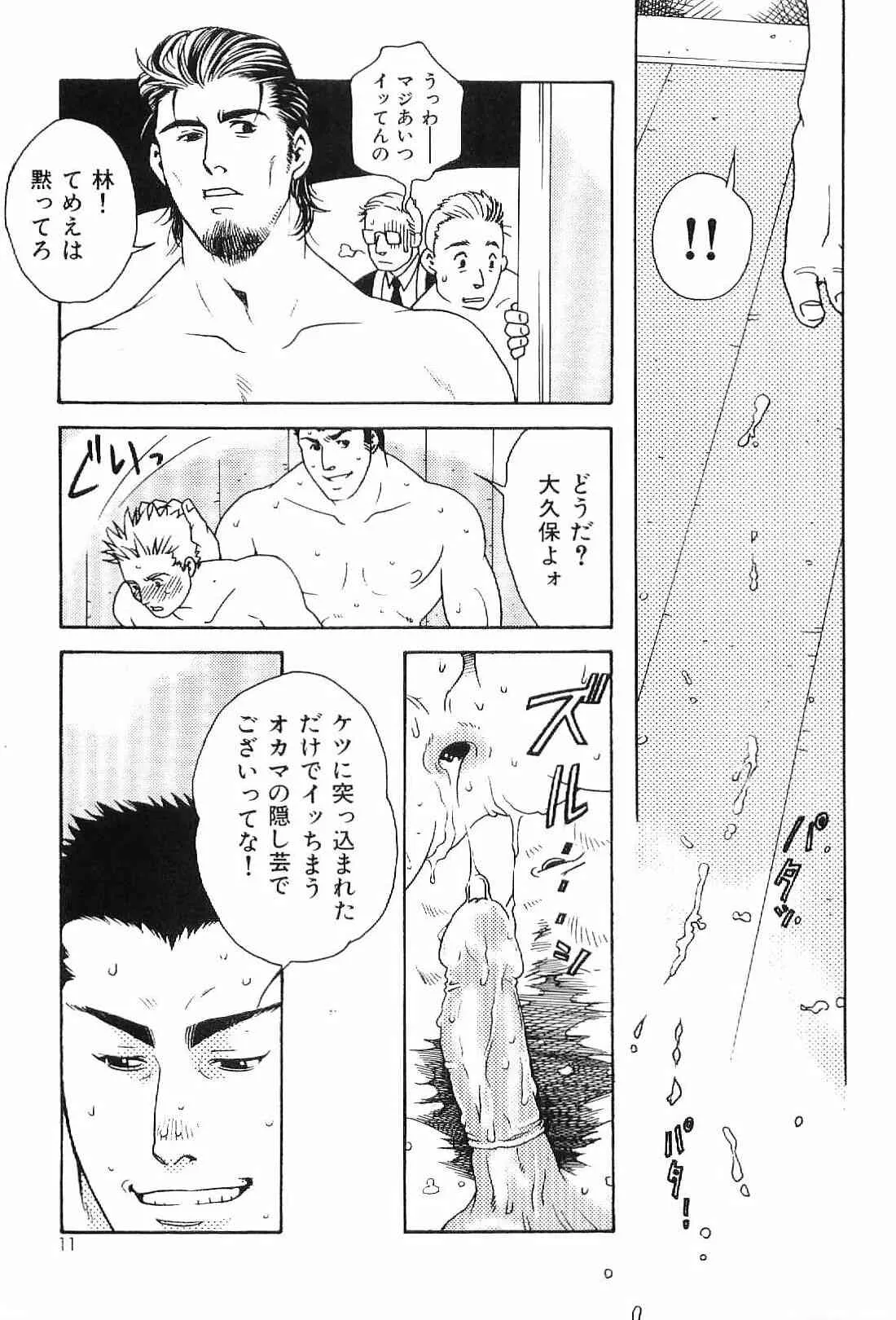 [アンソロジー] 筋肉男 Vol.1_9