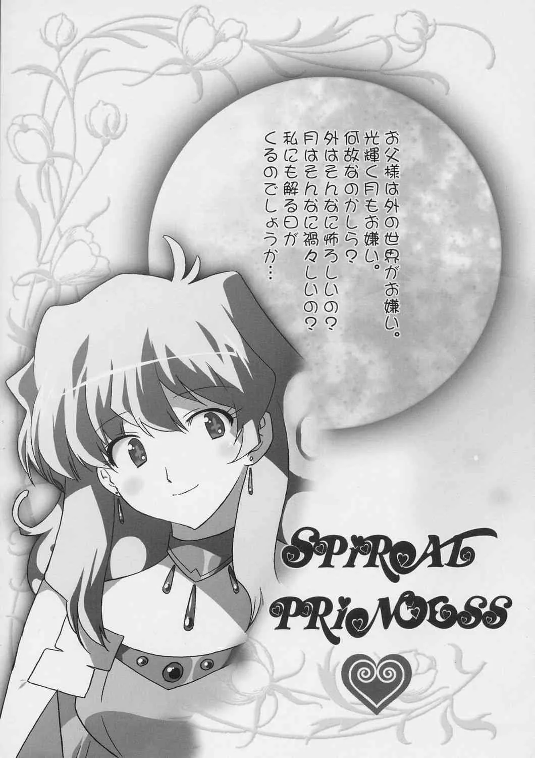 (C72) [おおた堂 (大田武志)] 螺旋の都のお姫様！ (天元突破グレンラガン)_4