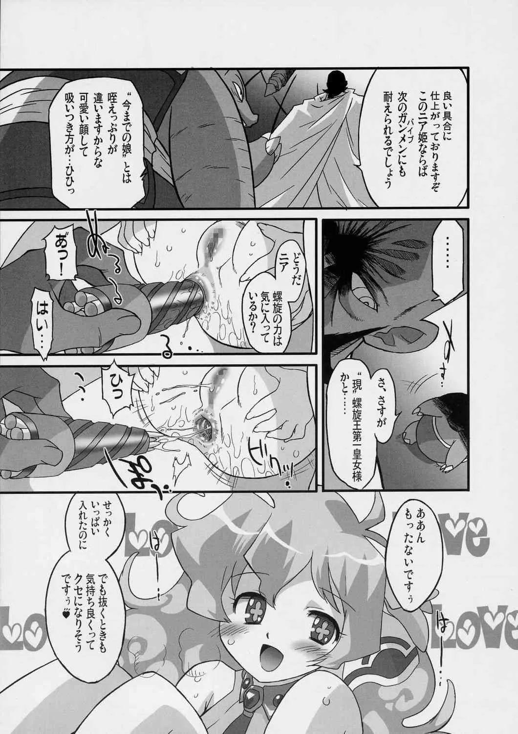 (C72) [おおた堂 (大田武志)] 螺旋の都のお姫様！ (天元突破グレンラガン)_6