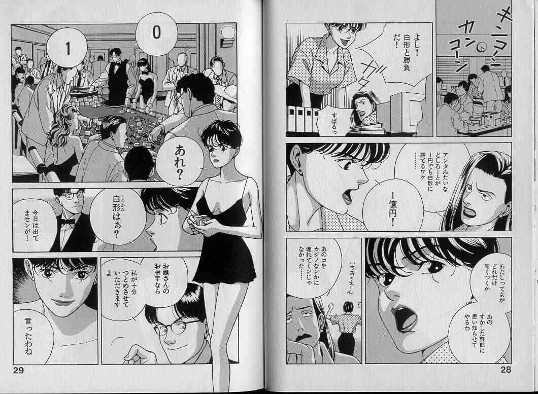 [渋沢さつき] 運命の女神_5