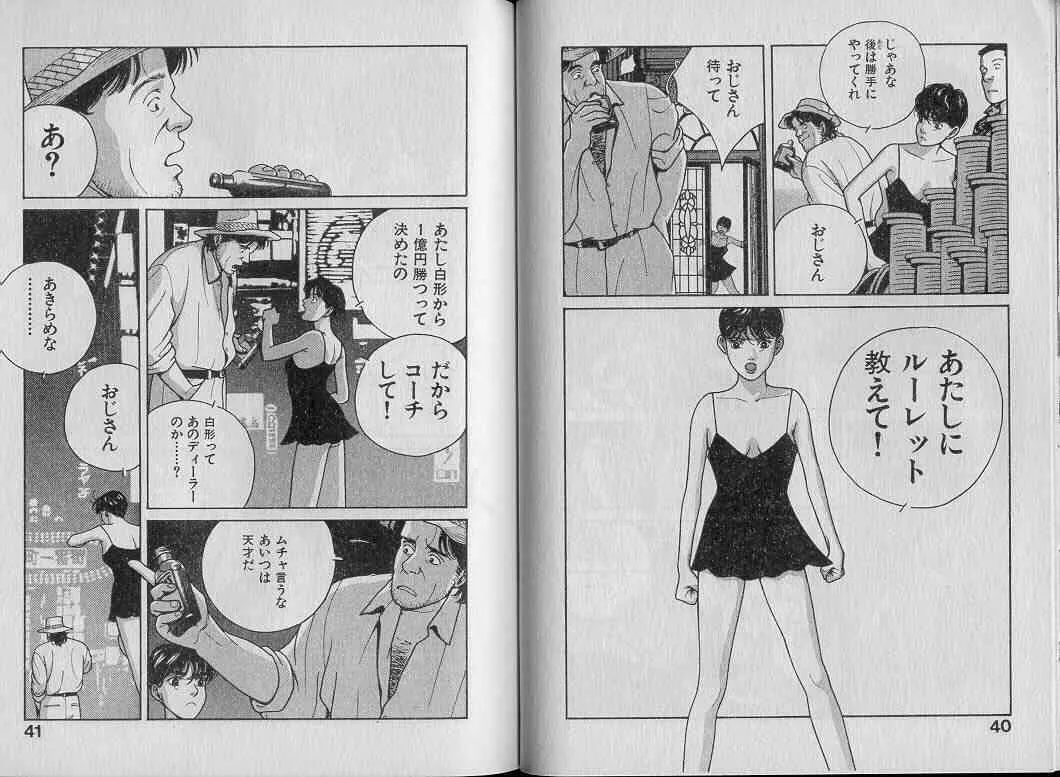 [渋沢さつき] 運命の女神_6