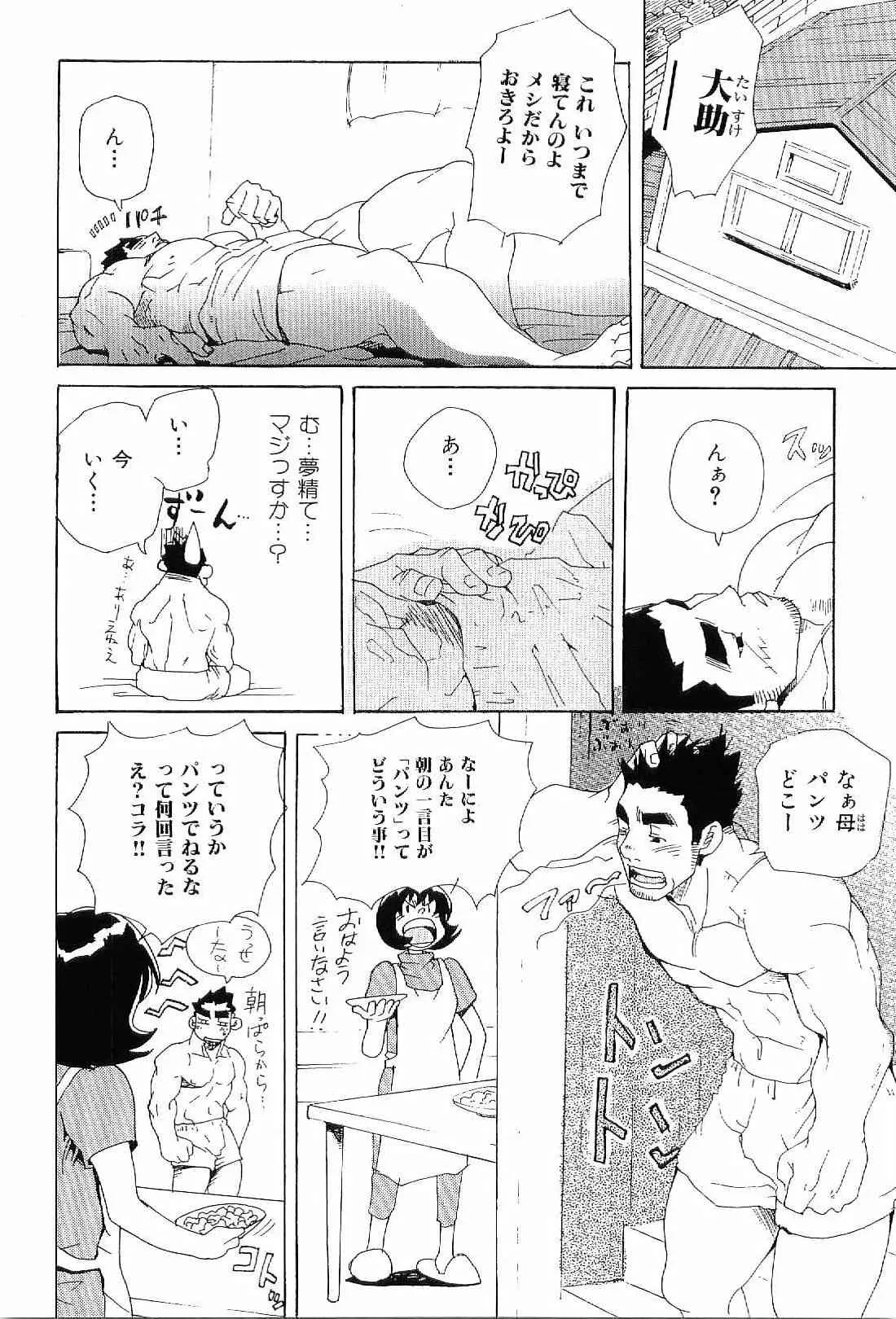 [アンソロジー] 筋肉男 Vol.6_6