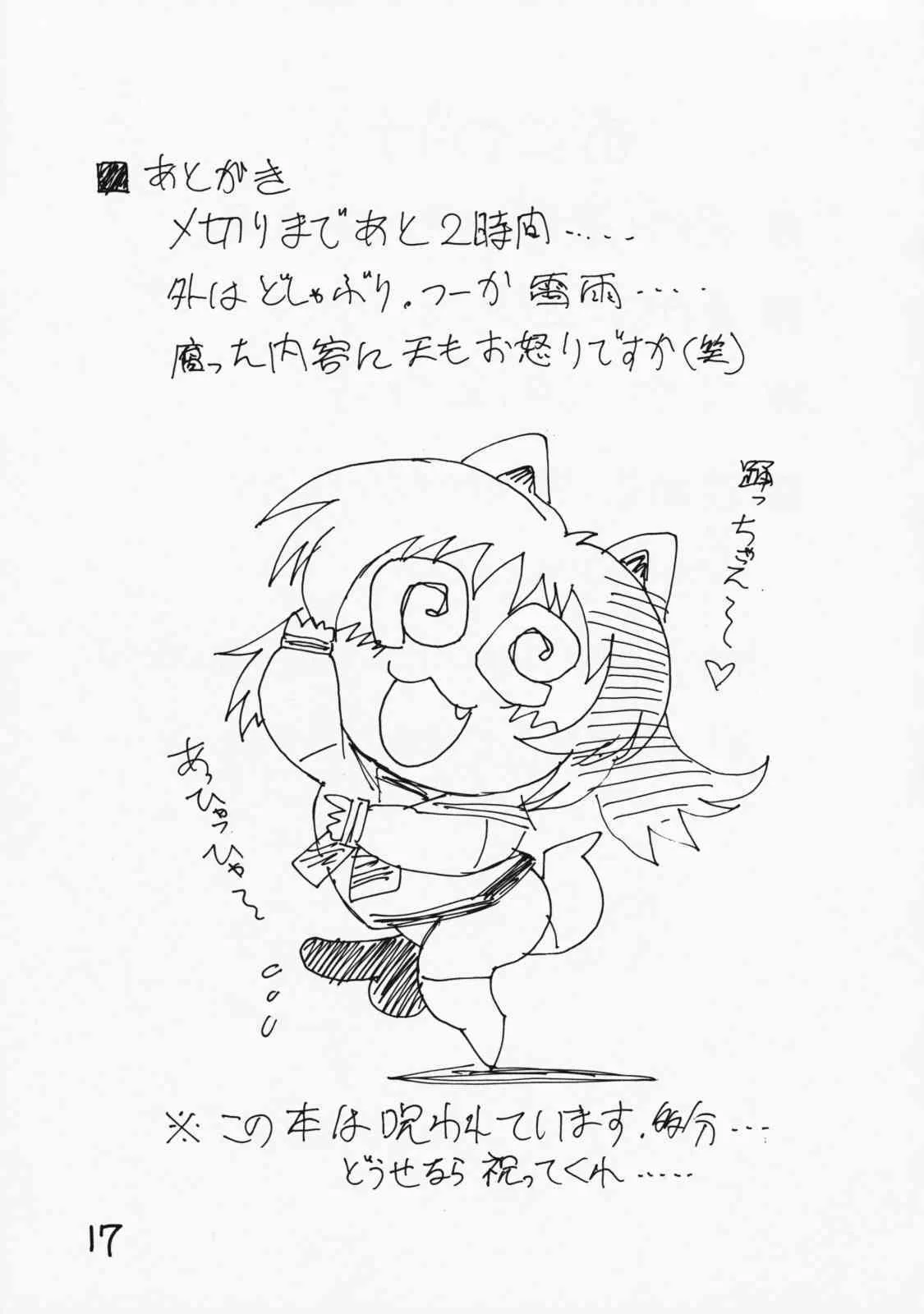 (C74) [なぐも屋 (妻籠いずも)] 双成王者タマキング3 (トゥハート2)_5