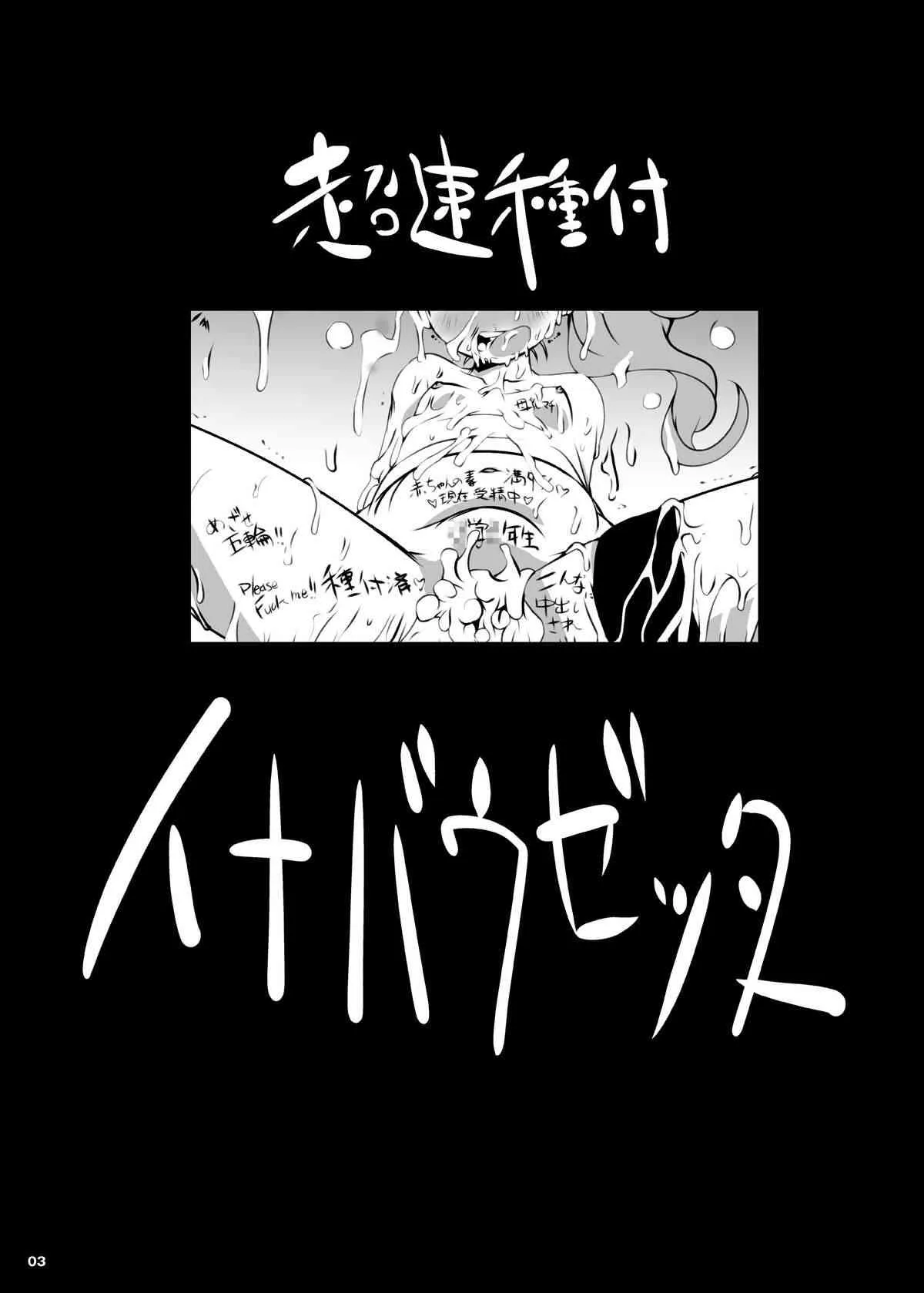 [水滴屋 (水滴家悠民)] 超速種付イナバウゼッター (超速変形ジャイロゼッター) [DL版]_3