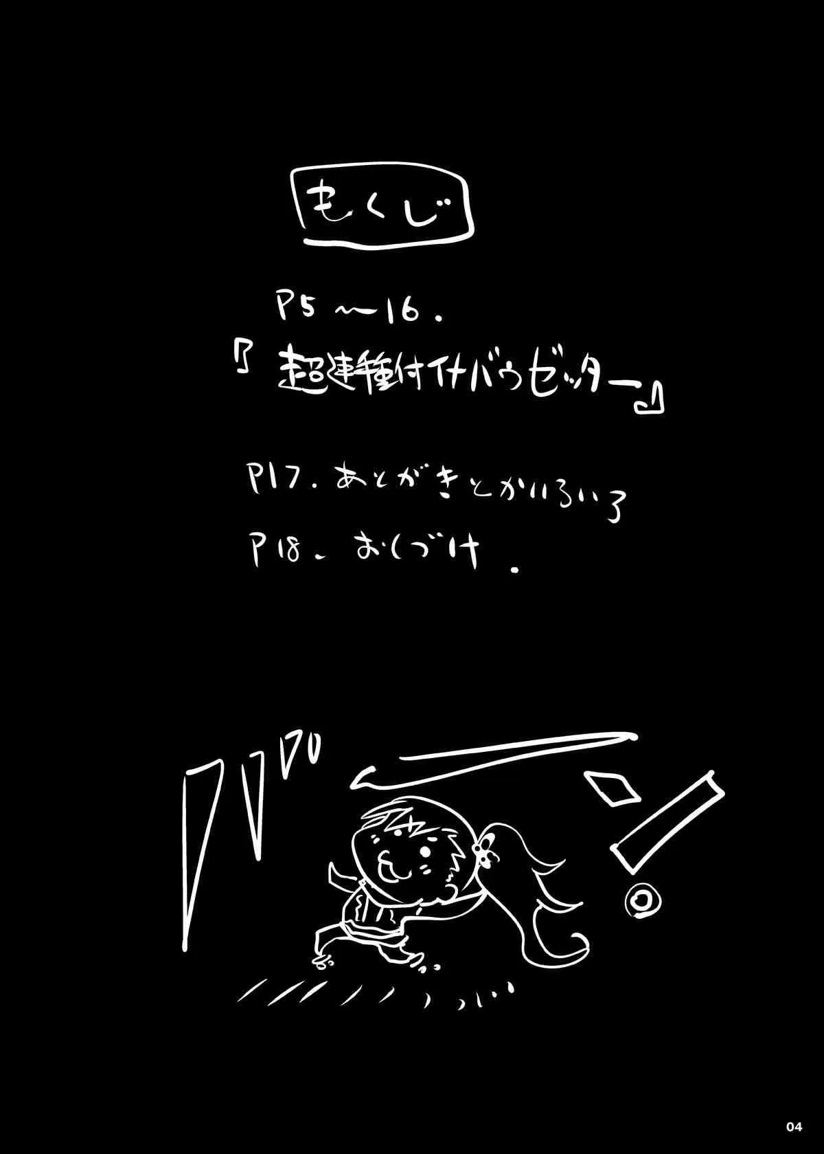 [水滴屋 (水滴家悠民)] 超速種付イナバウゼッター (超速変形ジャイロゼッター) [DL版]_4