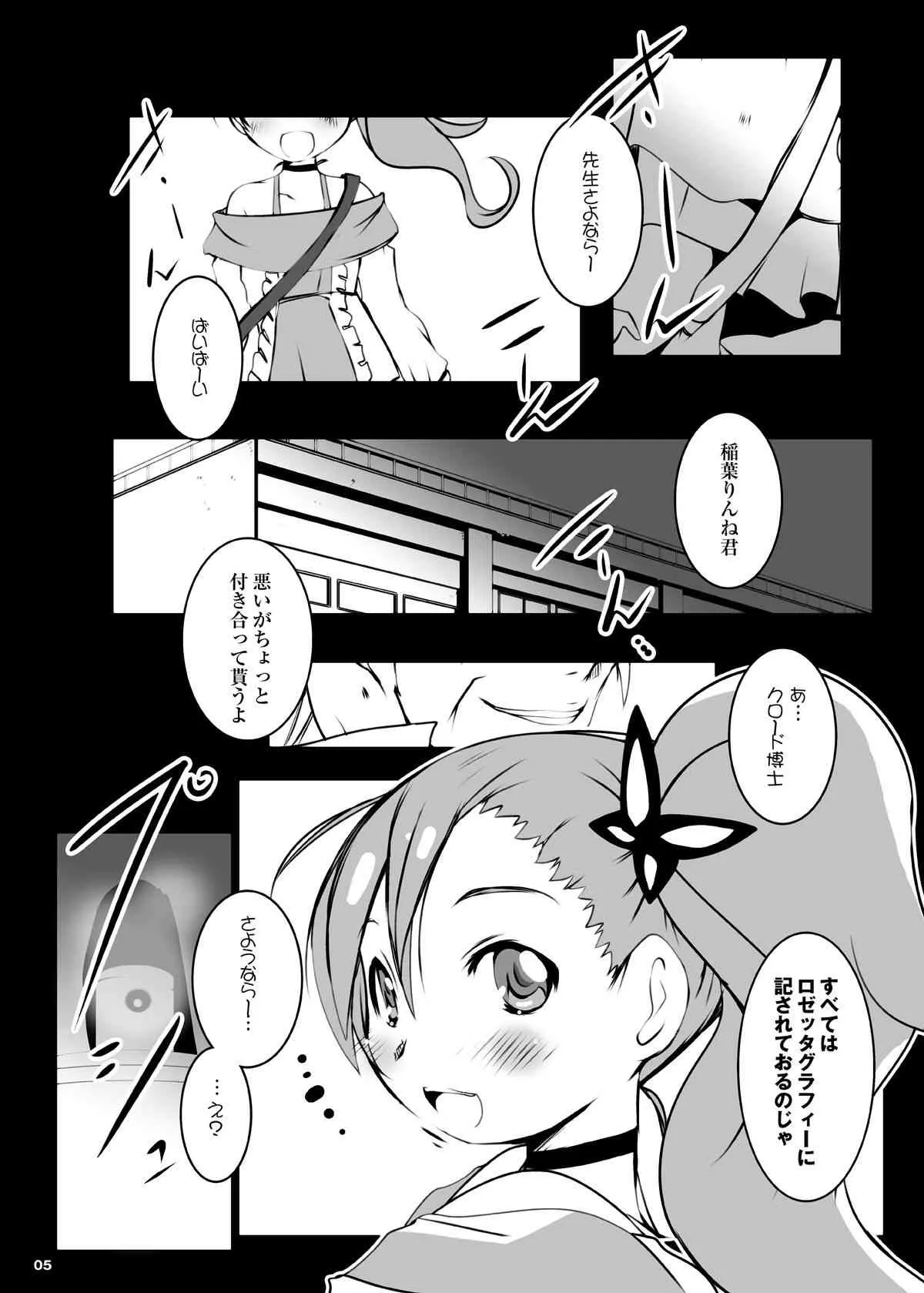[水滴屋 (水滴家悠民)] 超速種付イナバウゼッター (超速変形ジャイロゼッター) [DL版]_5