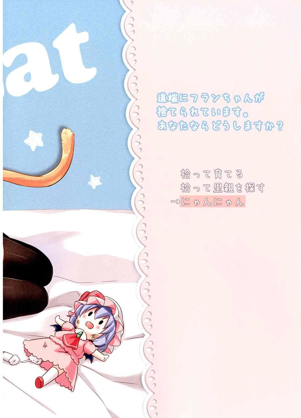 [ロリポップコンプリート (恋小いろり)] ふにゃんのことひろってよ! (東方Project) [DL版]_2