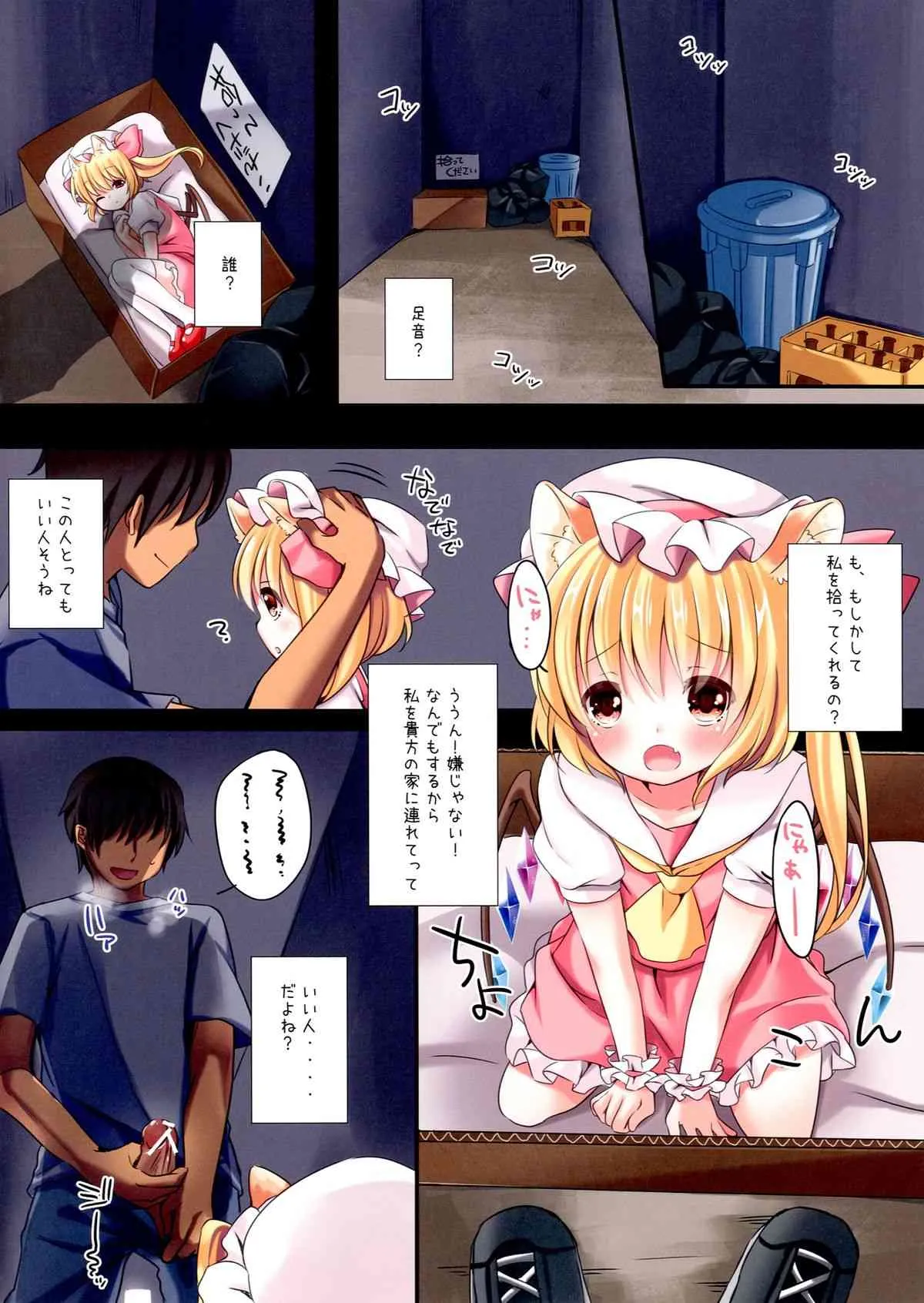 [ロリポップコンプリート (恋小いろり)] ふにゃんのことひろってよ! (東方Project) [DL版]_4