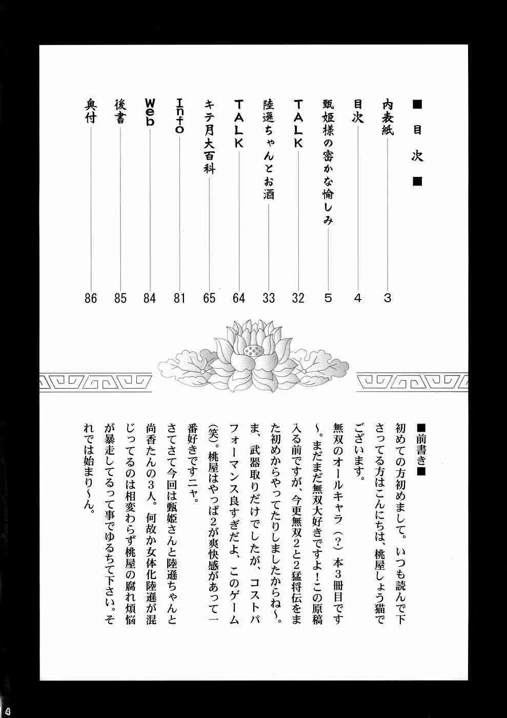 (C67) [U.R.C (桃屋しょう猫)] 淫・三國夢想3 (真・三國無双)_3