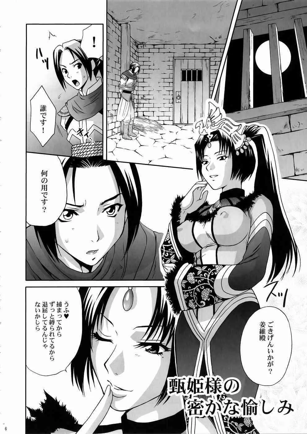 (C67) [U.R.C (桃屋しょう猫)] 淫・三國夢想3 (真・三國無双)_5