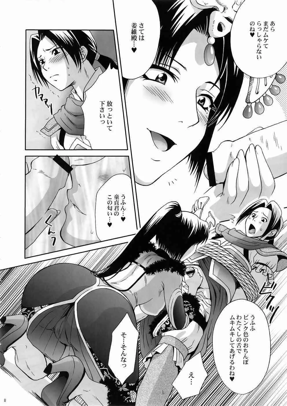 (C67) [U.R.C (桃屋しょう猫)] 淫・三國夢想3 (真・三國無双)_7