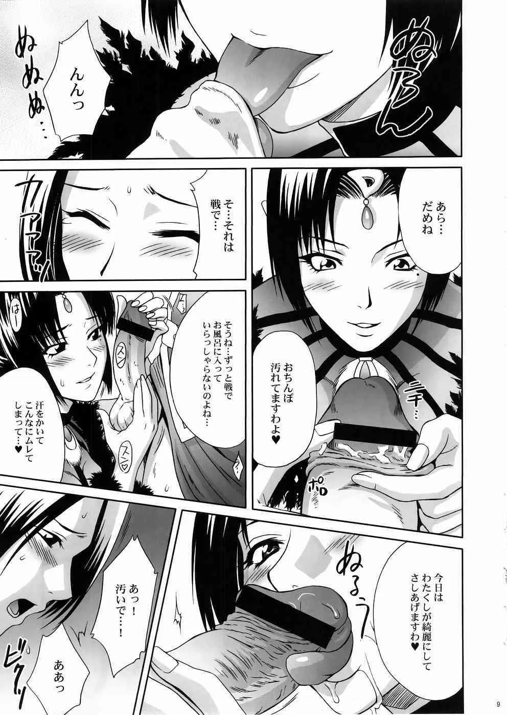 (C67) [U.R.C (桃屋しょう猫)] 淫・三國夢想3 (真・三國無双)_8