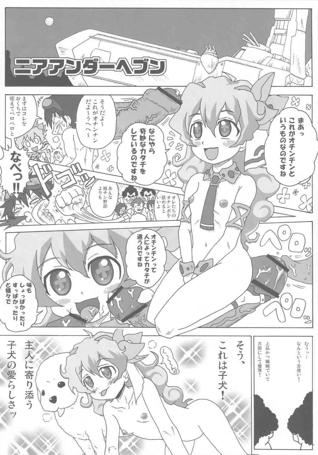 (SC37) [しーずはうす (井口千太郎)] 低俗紅蓮マーレボルジェ (天元突破グレンラガン)_10