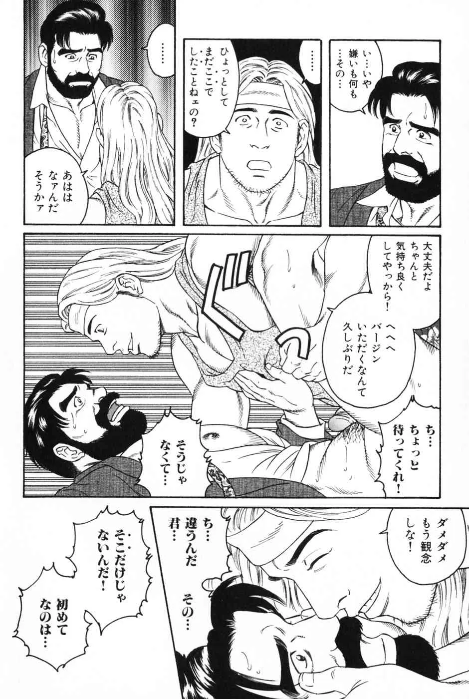 [田亀源五郎] 髭と肉体_2