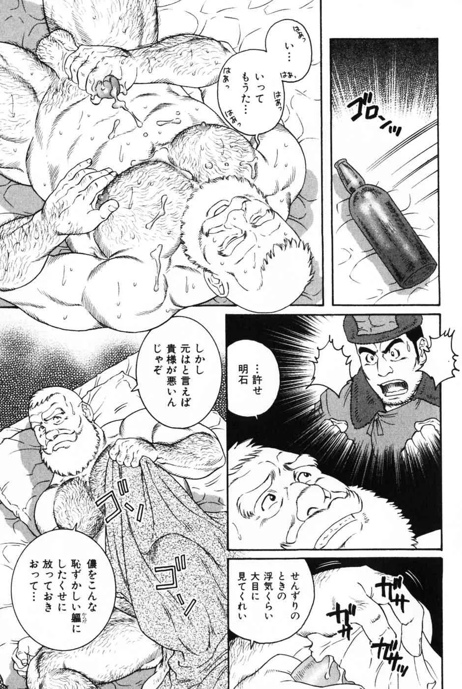 [田亀源五郎] 髭と肉体_5