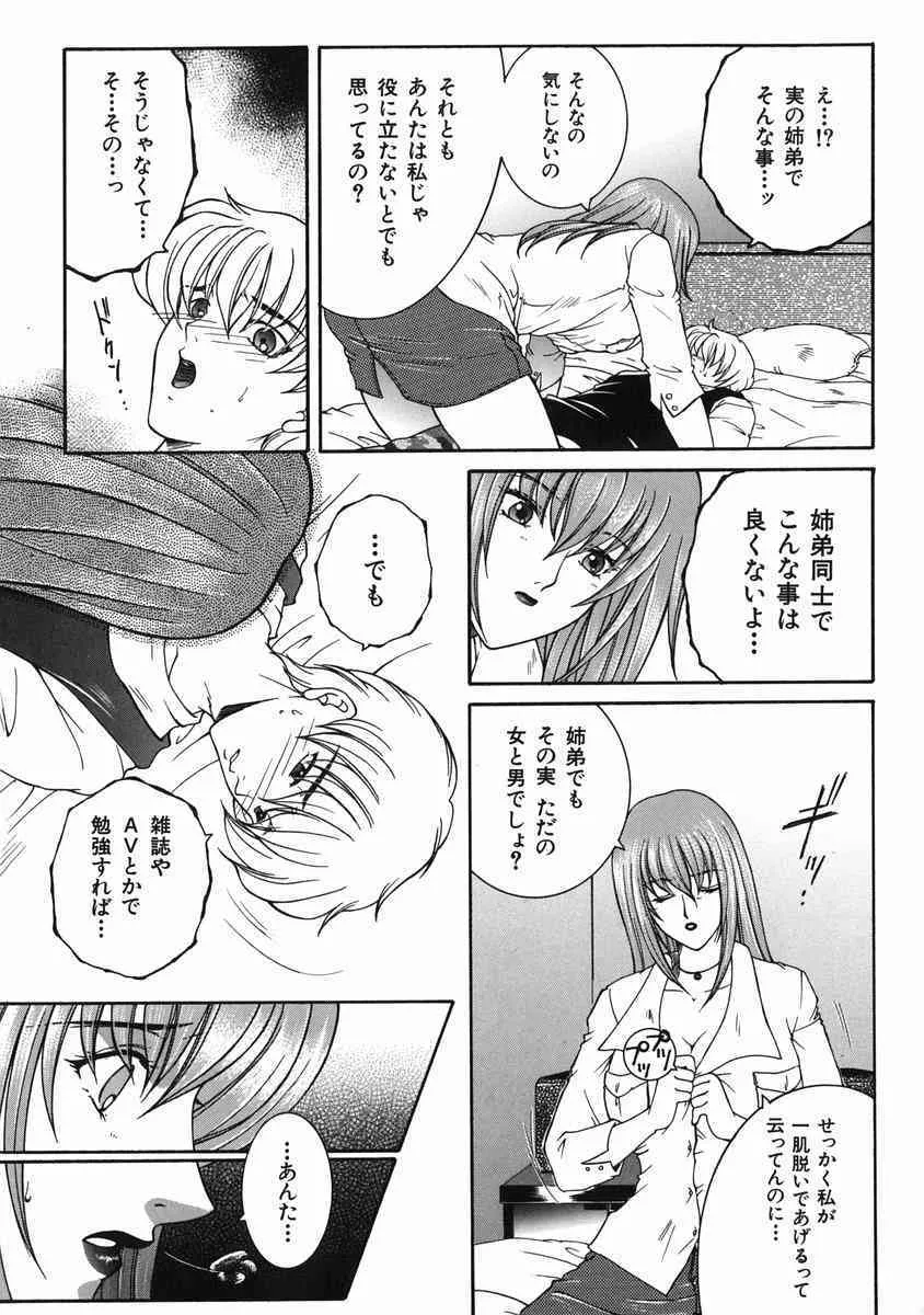 [安原司] 禁情天華_5
