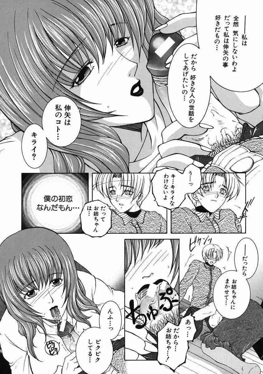 [安原司] 禁情天華_8