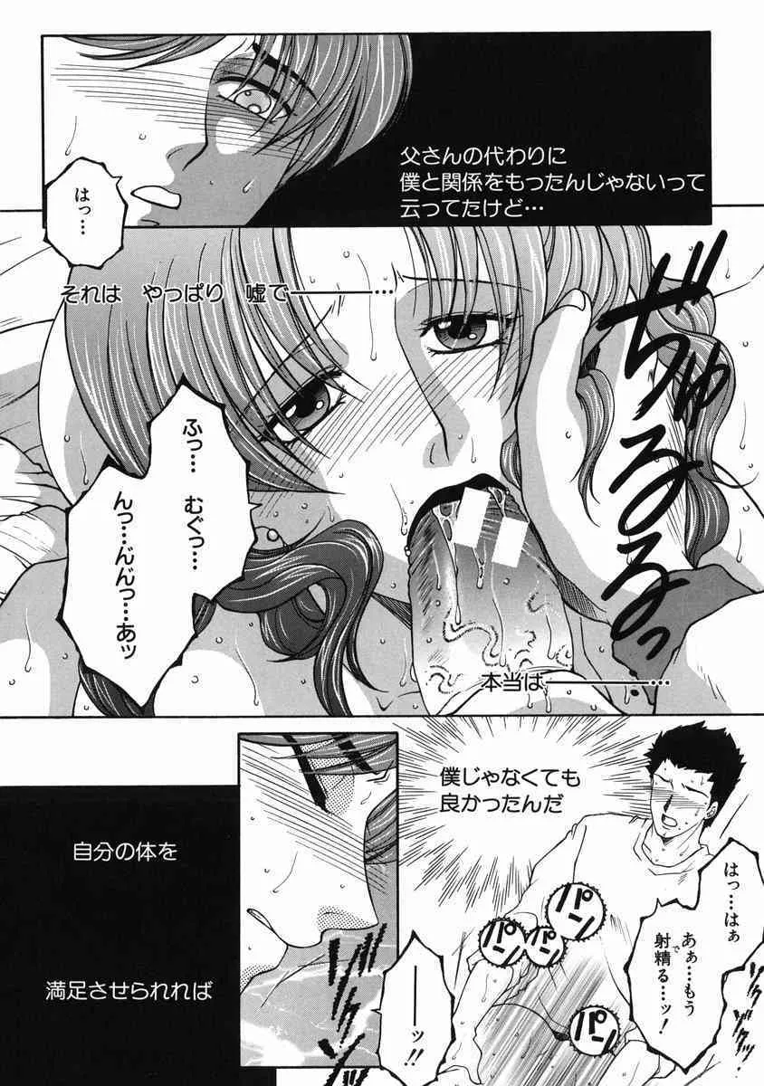 [安原司] 禁情天華_3