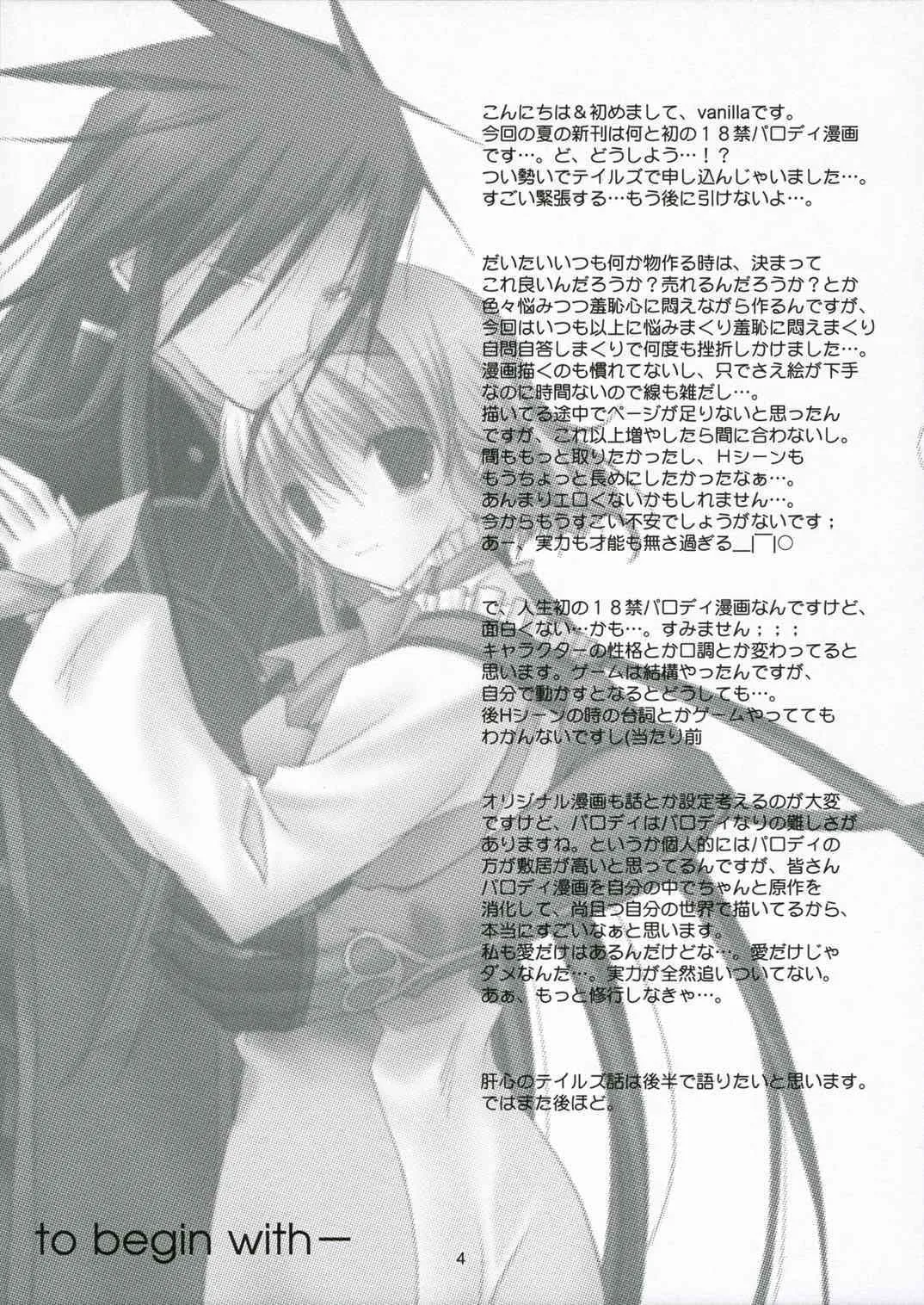 (C70) [102 号室 (vanilla)] HONEYED (テイルズ オブ ジ アビス)_4