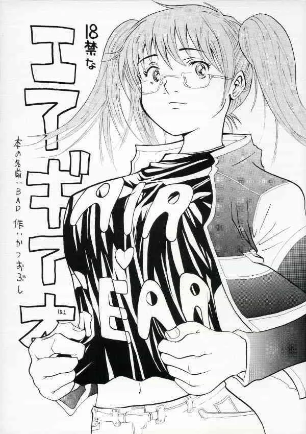 (サンクリ25) [(かつおぶし (ホリエ)] BAD (エア・ギア)