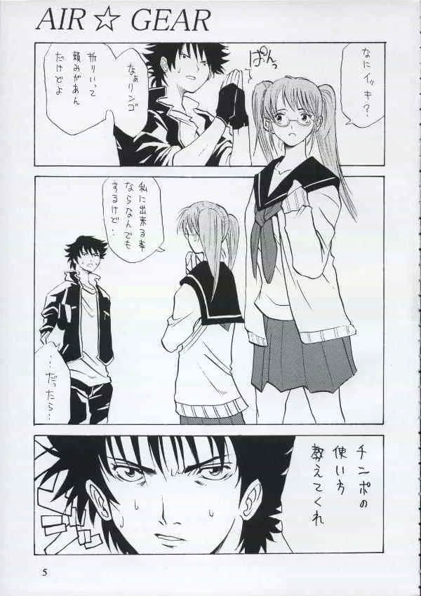 (サンクリ25) [(かつおぶし (ホリエ)] BAD (エア・ギア)_4